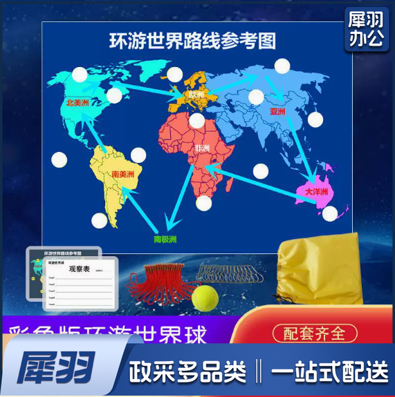 环游世界球户外团队活动器材团建趣味运动会拓展训练游戏道具 喷绘布1拉手16网球1路线图送收纳袋