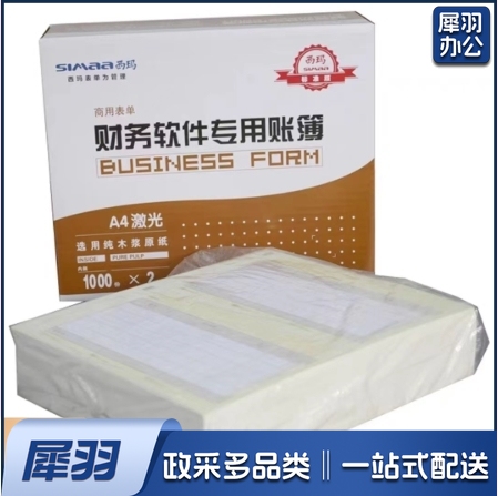 西玛黄A4金额记账凭证SKPJ101-3 规格210*127mm 一箱装