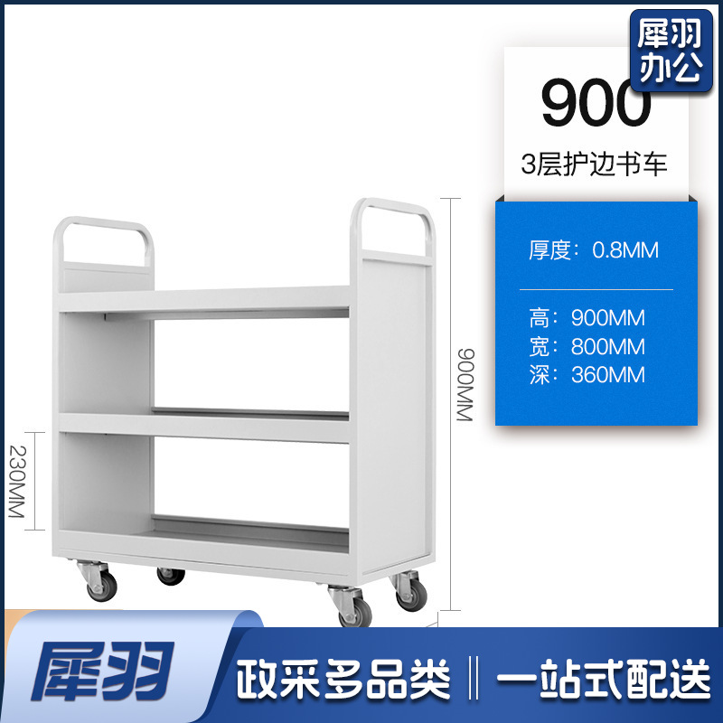 图书馆静音书车手推车（3层V型书车-侧孔）二层三层移动钢制书车三步登高梯