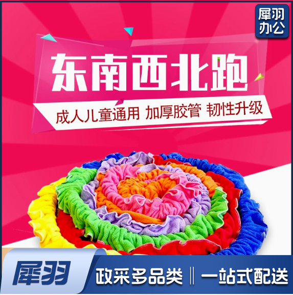 东南西北跑拉力圈儿童弹性彩虹绳拉力绳圈幼儿园体能感统训练器材 2.5米