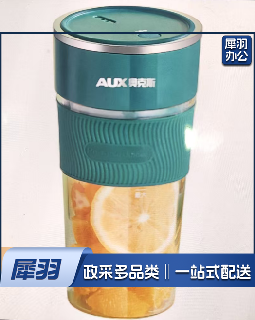 奥克斯 便携式榨汁机