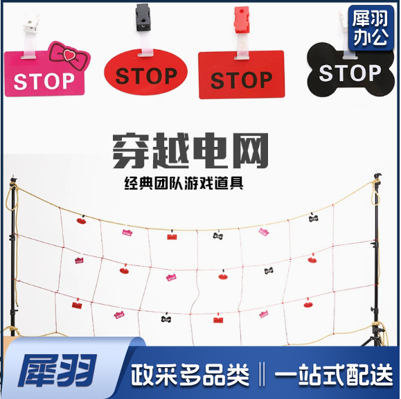 穿越电网拓展道具户外拓展道具趣味运动会道具电网道具游戏道具 全套