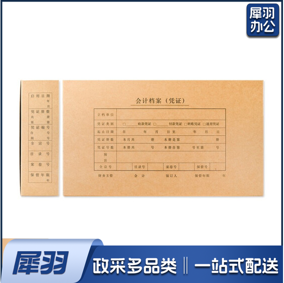 西玛 财务凭证盒 会计档案盒  SZ600332