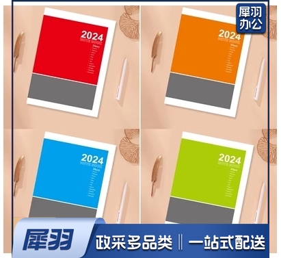 2024年工作小秘书日程本办公日历计划本年历本