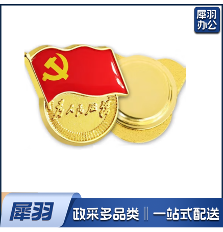 不褪色镀金党徽胸章 党员党徽 为人民服务党徽 磁吸