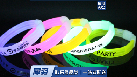 发光手环.png