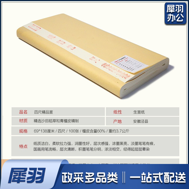 宣纸 书法作品纸 4年陈生宣纸比赛用纸 六尺生宣(97*183cm)50张