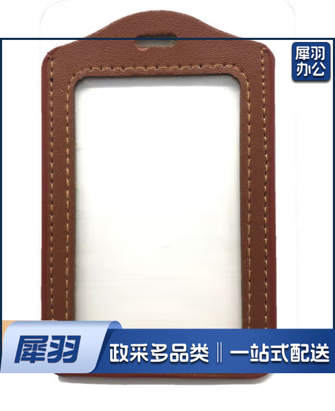双层皮质工作证件卡套胸卡套（竖式棕色）