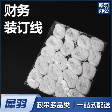棉线绳装订线绳 财务会计凭证装订线