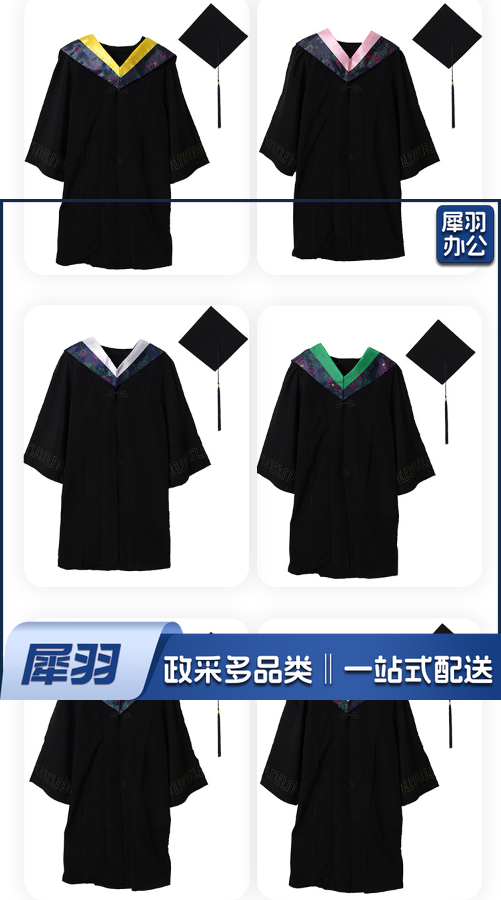 学士服全科.png