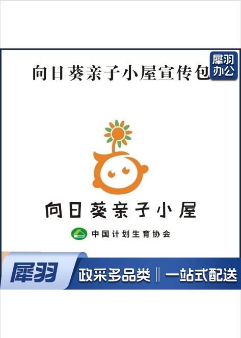 向日葵亲子小屋宣传包
