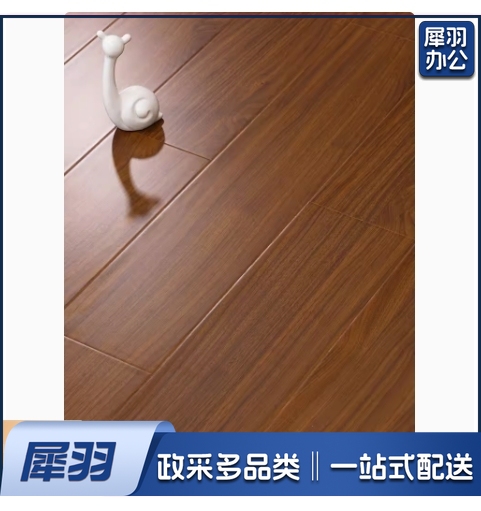 强化复合木地板