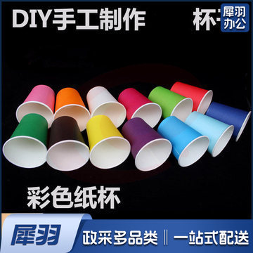 彩色纸杯 创意美术幼儿童diy制作材(颜色随机)