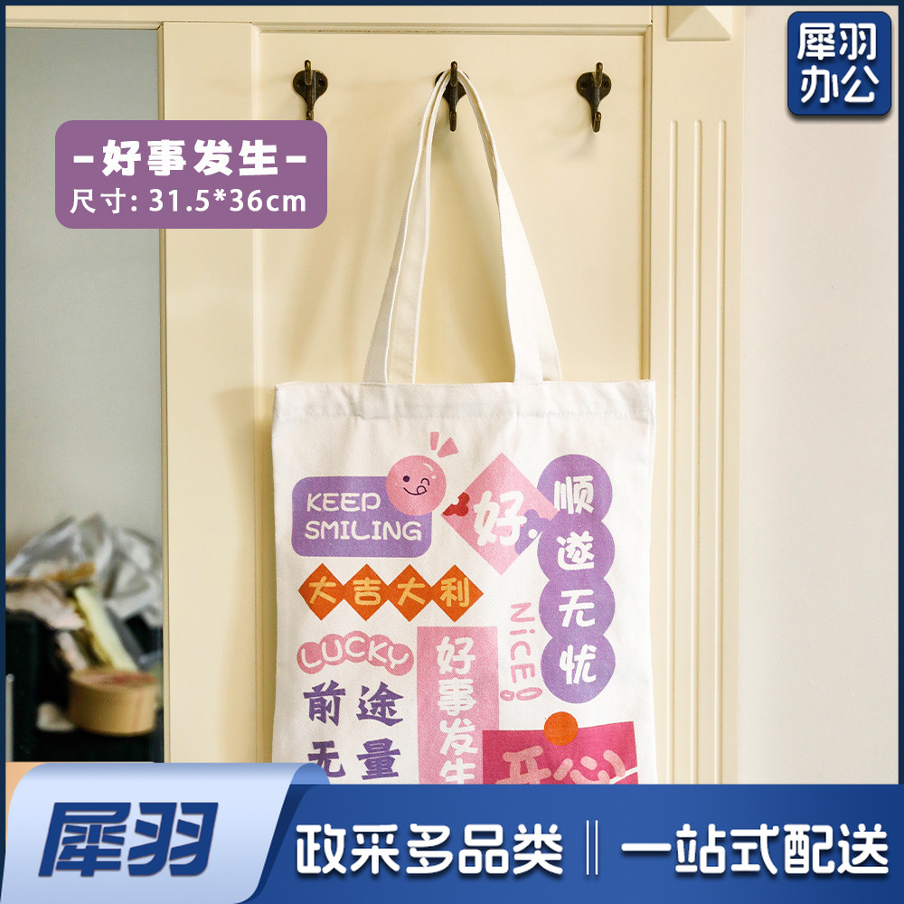 励志文字帆布包 学生文艺收纳单肩包大容量书包补习袋手提帆布袋