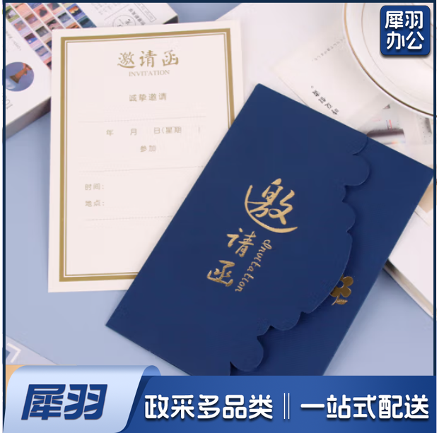 商务邀请函请柬公司会议年会晚会开业请帖邀请函一包10个装