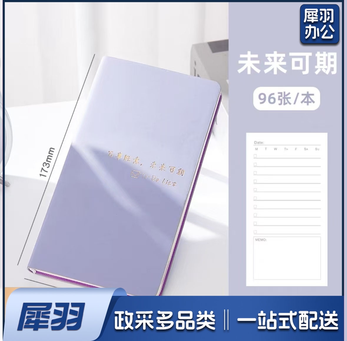 备忘本 简约笔记本