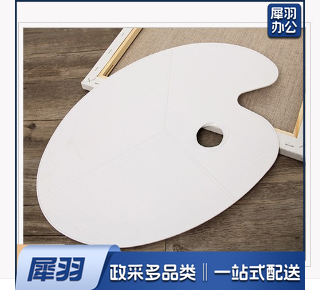 美术用调色板 调色盘