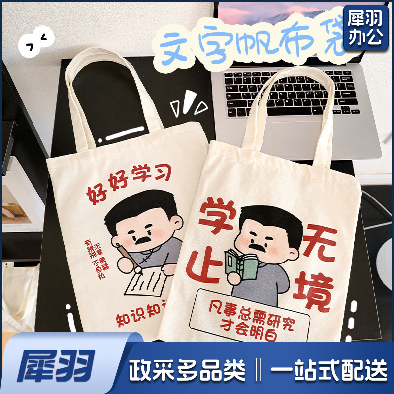 励志文字帆布包 学生文艺收纳单肩包大容量书包补习袋手提帆布袋