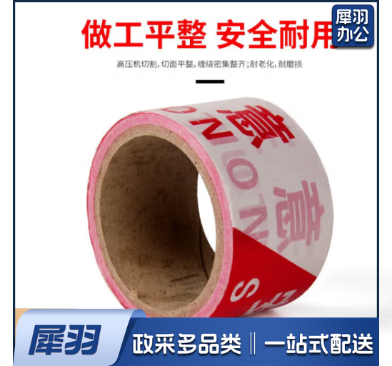 警戒线警戒带 安全警示带 一次性红白警戒隔离带警示线100米