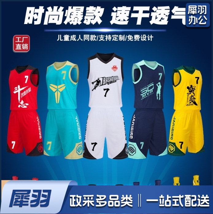 篮球服套装儿童成人球衣男生训练蓝球
