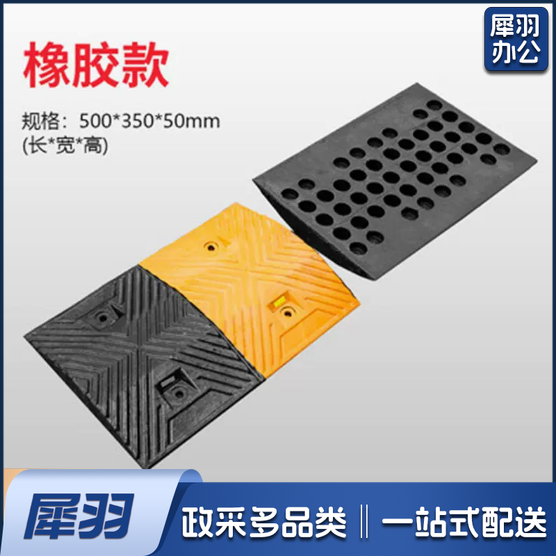 橡胶减速带减速板 500mm*350mm*45mm(含螺丝及安装) 20件起拍