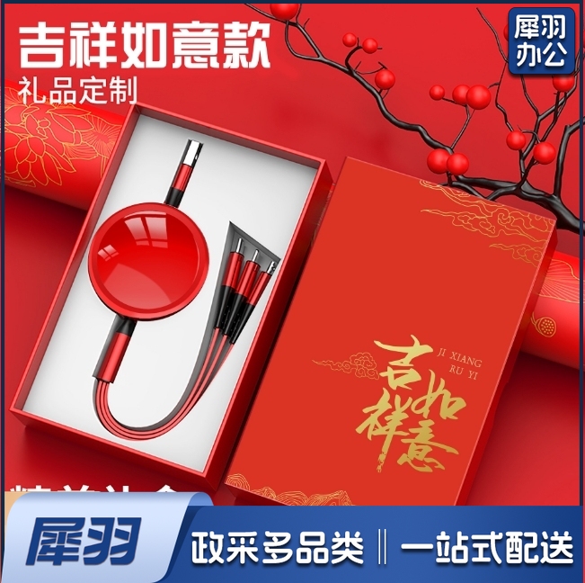 充电三合一伸缩线快充数据线（吉祥如意）