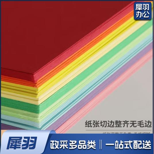 A3彩色卡纸 50张/包 下单颜色备注