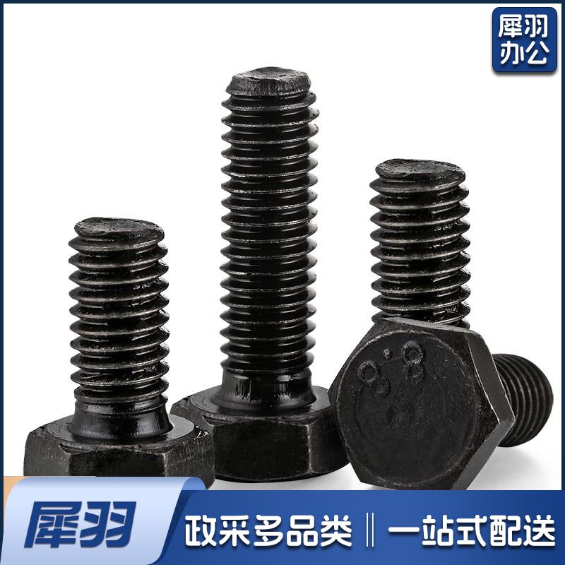 外六角螺栓 全牙 外六方发黑加长螺栓 M8*30