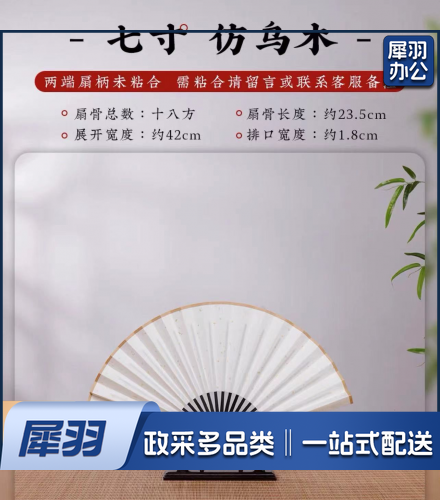 扇空白题字书法宣纸扇  (单面洒金) 7寸