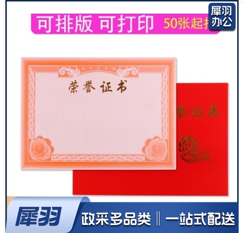 红卡纸荣誉证书内芯批发16K 硬纸烫金学生获奖状证书封面内页加厚   50张起拍