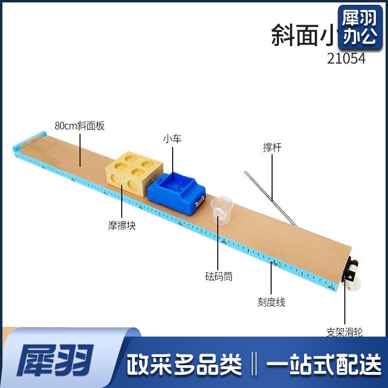 小车小学科学教学仪器斜面小车运动教学仪器