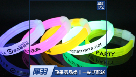 手环 发光手环 定制发光手环 200个起订 具体定制内容联系客服