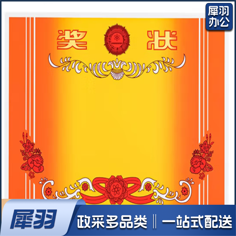 奖状纸 (张)-CC3097
