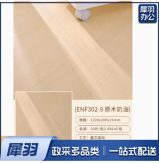 新三层实木复合地板