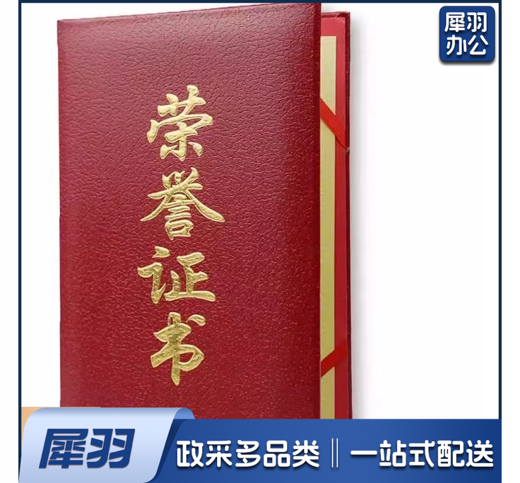 8k盒装皮面荣誉证书（高档型）带内芯