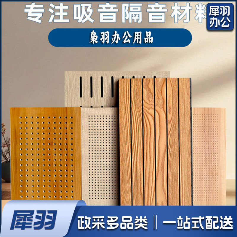 吸音板槽木静音板槽孔吸音板A级阻燃木质槽木吸音板音乐厅剧院墙面工程体育馆专用（环保三胺基材15mm）