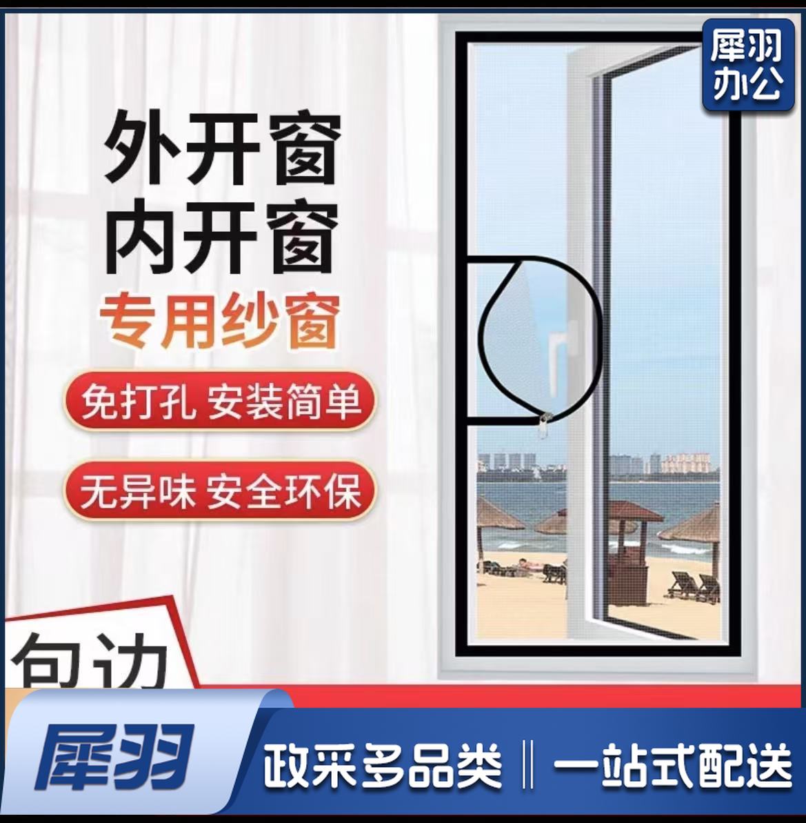 防蚊纱窗网 魔术贴免打孔  自粘式 右侧中间开口   左侧中间开口  142*70