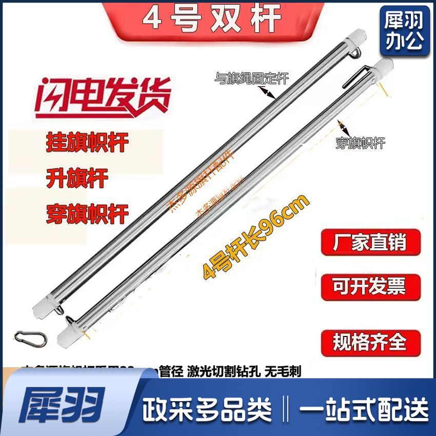 国旗杆 国旗配件 国旗挂杆 国旗杆升降配件 旗帜杆 户外不锈钢挂套升旗挂杆（4号双杆）