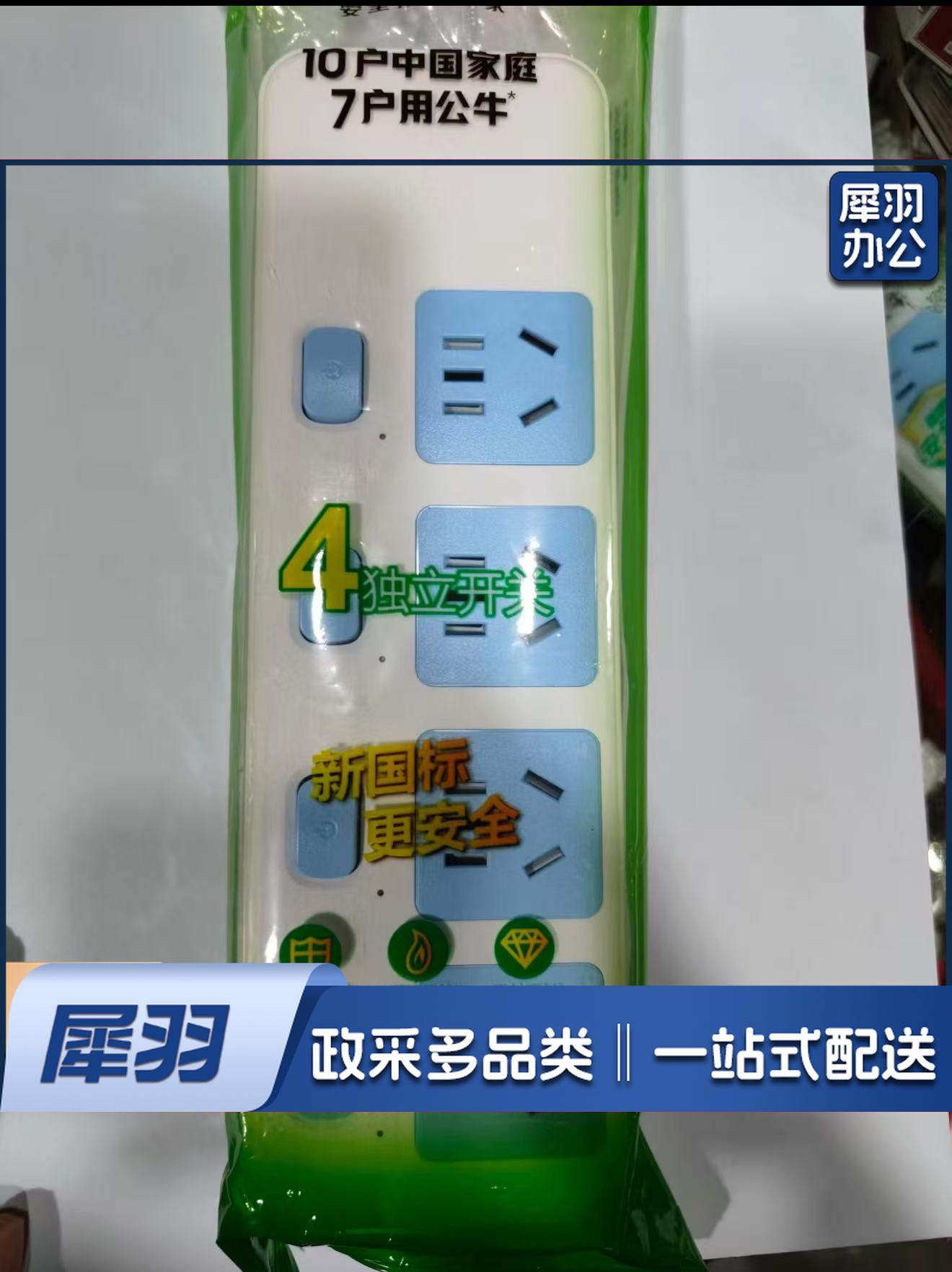 公牛插板无线独立开关