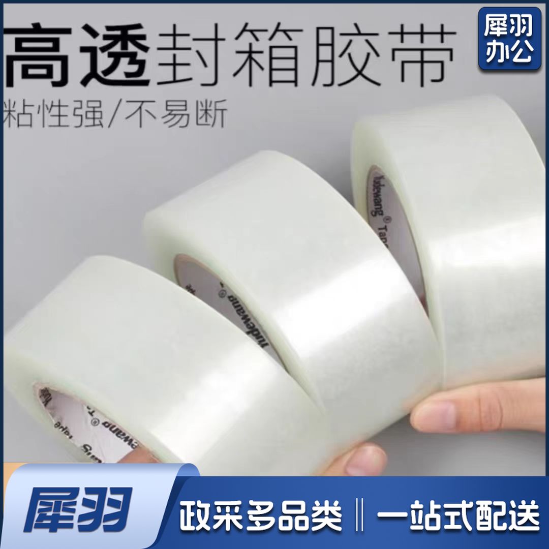 透明胶带 封箱胶带高粘度60mm*70y(高透) 单卷