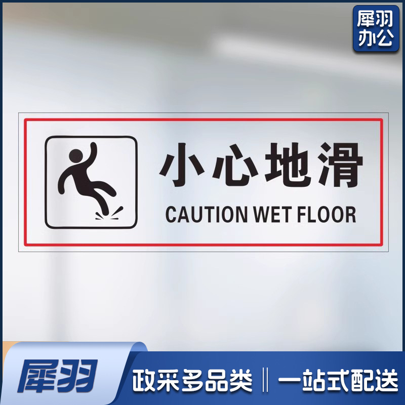 小心地滑【25x10cm】小心玻璃提示禁止吸烟透明贴纸小心地滑禁止倚靠禁止翻越商场提示