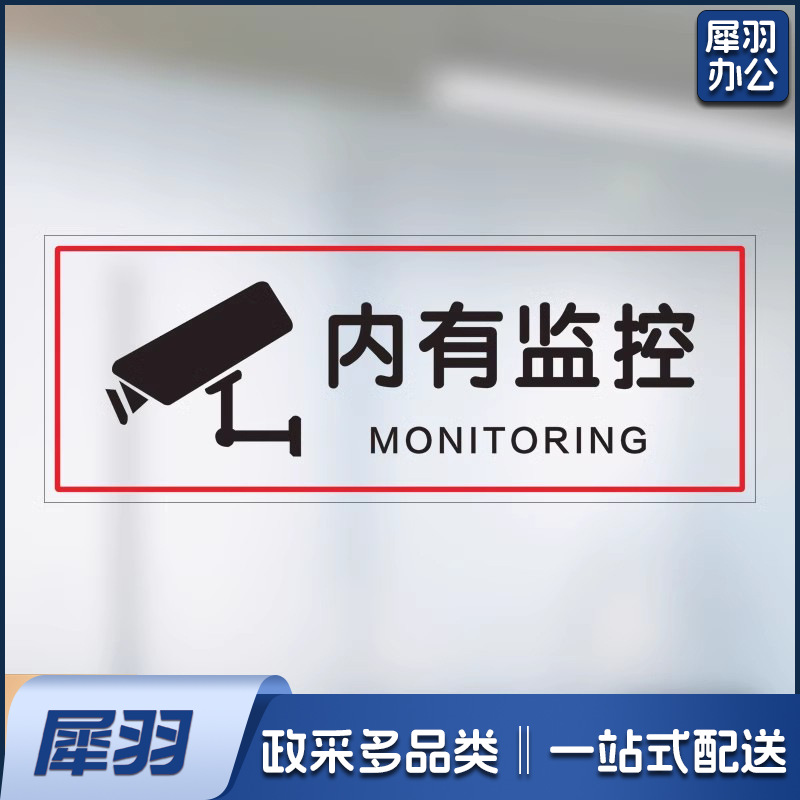 内有监控【25x10cm】小心玻璃提示禁止吸烟透明贴纸小心地滑禁止倚靠禁止翻越商场提示