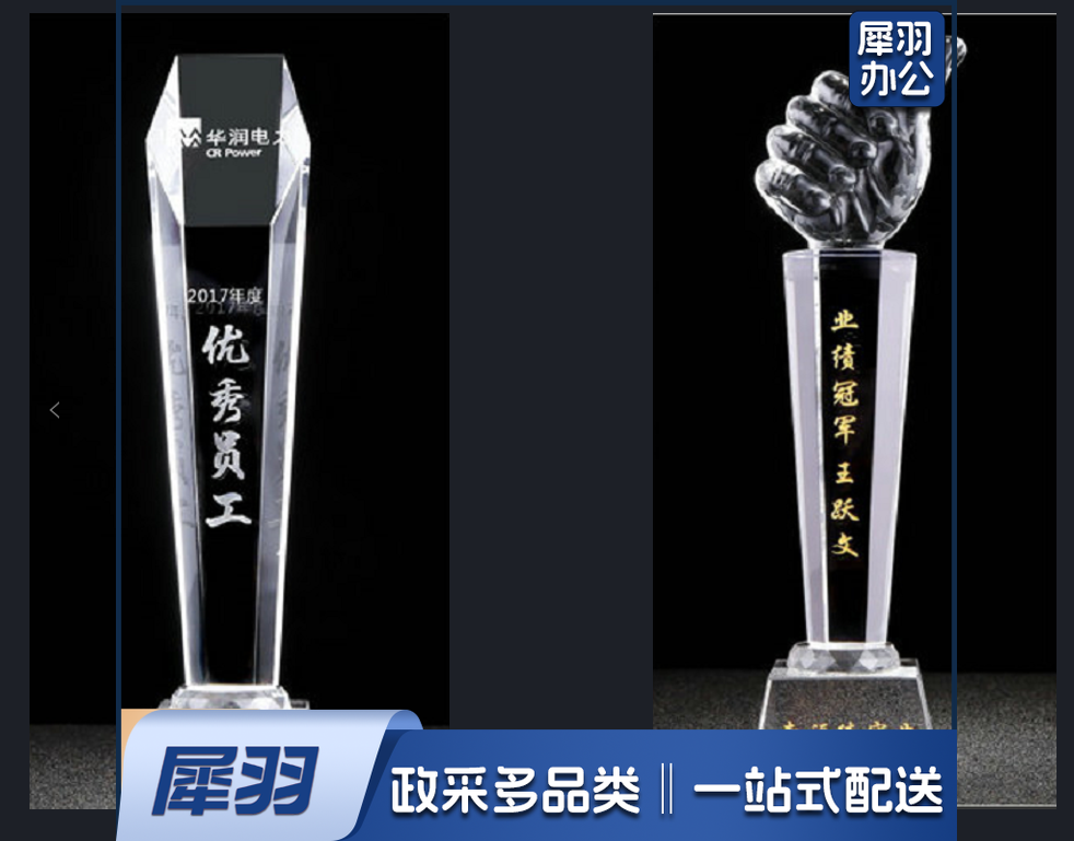 水晶奖杯 定制款