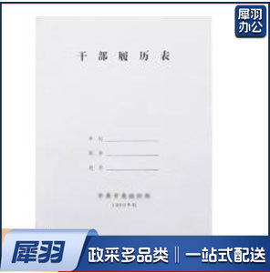 干部人事档案履历表职工履历表干部盒配套系...