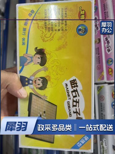 （10件起拍）五子棋