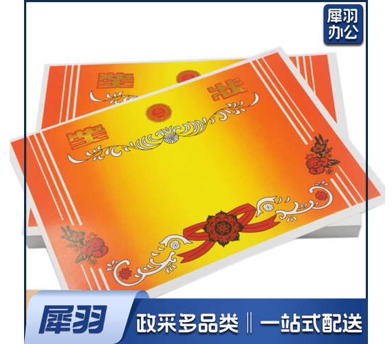 A 4 奖状纸  张