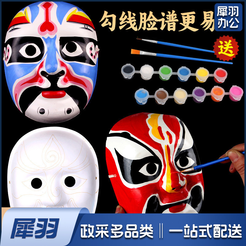京剧脸谱手工diy材料包白面具空白制作幼儿园万圣节儿童手绘涂鸦（升级款【姜维】+送12色颜料+2支画笔+调色盘）