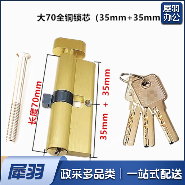 全铜大70锁芯 断桥门锁芯