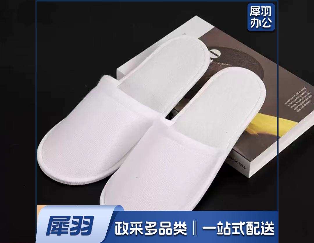 一次性拖鞋