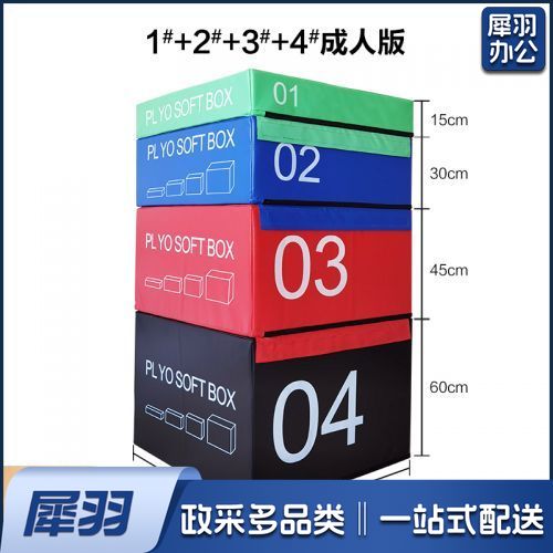 四合一PU组合跳箱软体跳箱拳击武术舞蹈跳箱健身房爆发力弹跳
